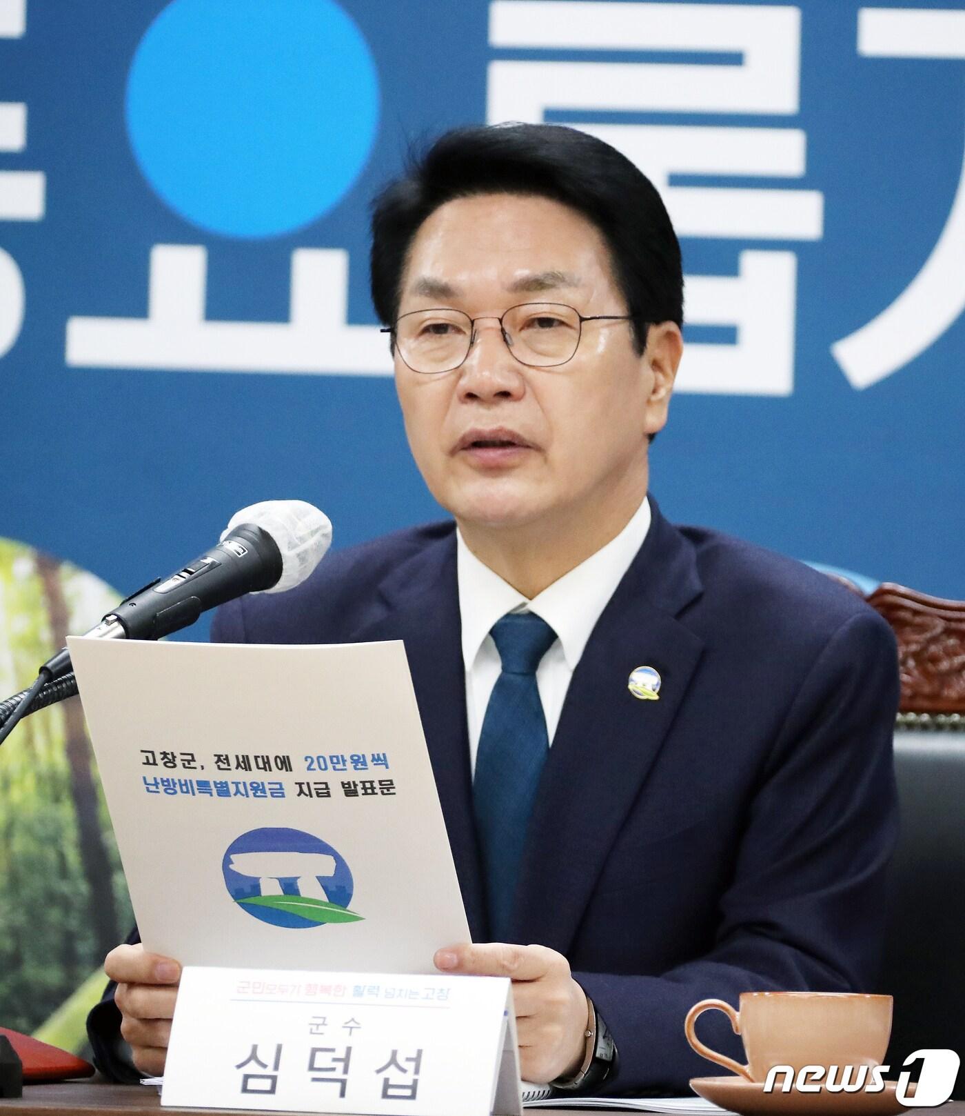 본문 이미지 - 심덕섭 고창군수가 13일 전세대 20만원씩 난방비 특별지원금 지급 발표를 하고 있다.&#40;고창군 제공&#41;2023.2.13/뉴스1