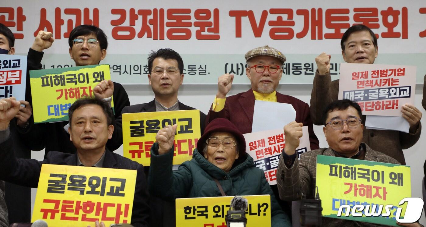 본문 이미지 - 일제강제동원시민모임이 지난 2월13일 오전 광주시의회 시민소통실에서 '외교부장관 사과! 강제동원 TV공개토론회 개최 기자회견'을 열고 구호를 외치고 있다.2023.2.13/뉴스1 ⓒ News1 이수민 기자