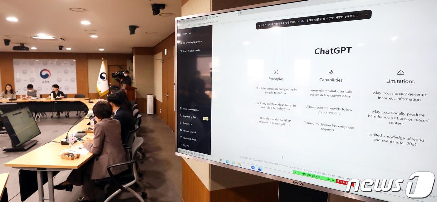 이달 13일 세종시 정부세종청사에서 열린 디지털 게릴라 공개토론회(포럼)에서 교육북 직원들이 미국 오픈AI(OpenAI)사의 프로토타입 대화형 인공지능 챗봇 챗GPT를 체험해보고 있다(뉴스1DB)ⓒ News1