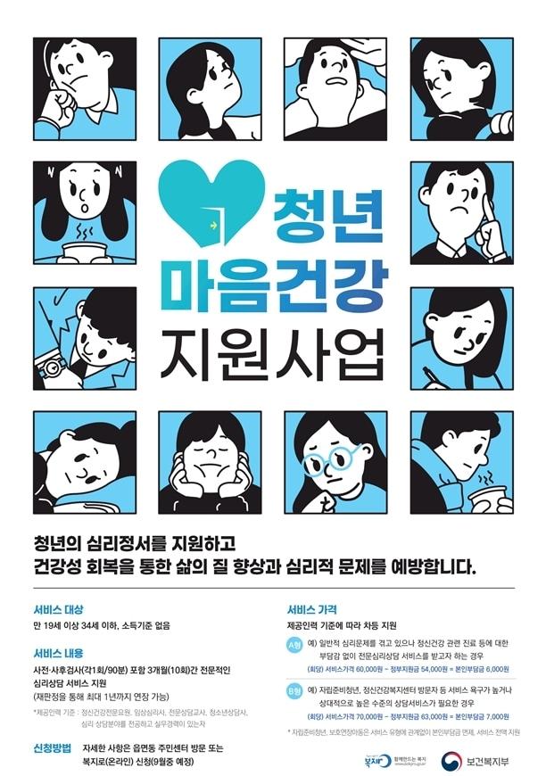 본문 이미지 - 청년마음건강 지원사업 포스터. (금천구 제공)