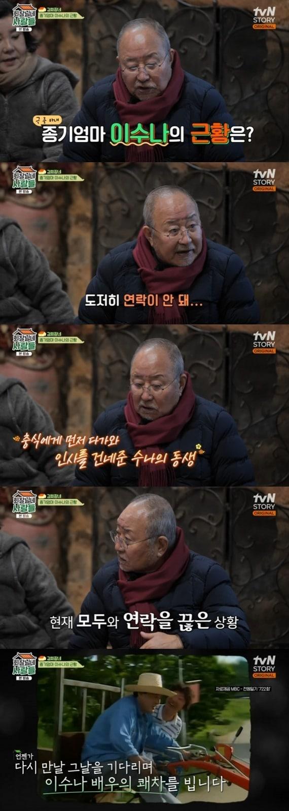 본문 이미지 - tvN STORY '회장님네 사람들' 캡처