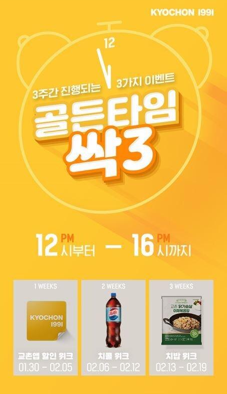 본문 이미지 - 교촌치킨, '치밥위크' 실시.(교촌치킨 제공)