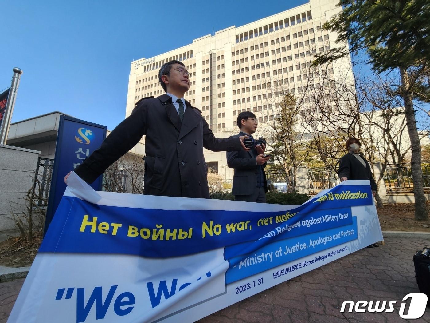 본문 이미지 - 14일 오전 10시30분 인천지방법원 앞에서 난민인권네트워크 구성원(왼쪽)과 이종찬 공익법센터 어필 소속 변호사가 러시아 국적 20대 남성 A씨 등 3명이 인천국제공항출입국외국인청장을 상대로 낸 난민인정심사 불회부결정 취소 소송 1심 판결에 입장을 전하고 있다.(사진은 기사 내용과 무관함) 2023.2.14 ⓒ 뉴스1 박아론 기자