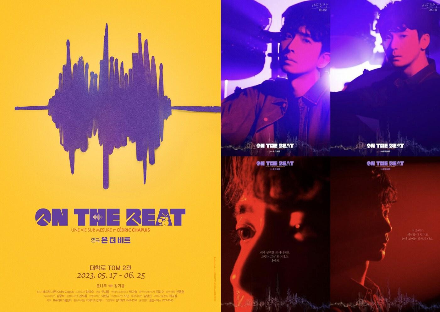 1인근 '온 더 비트' 앙코르 공연 포스터. (프로젝트그룹 일다 제공) 