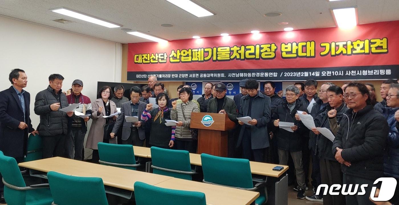 본문 이미지 - 사천시 대진산단 산업폐기물 처리장 반대 곤양·서포면 공동대책위원회가 시청 브리핑룸에서 기자회견을 열고 자원순환단지 조성을 반대하고 있다. 2023.2.14