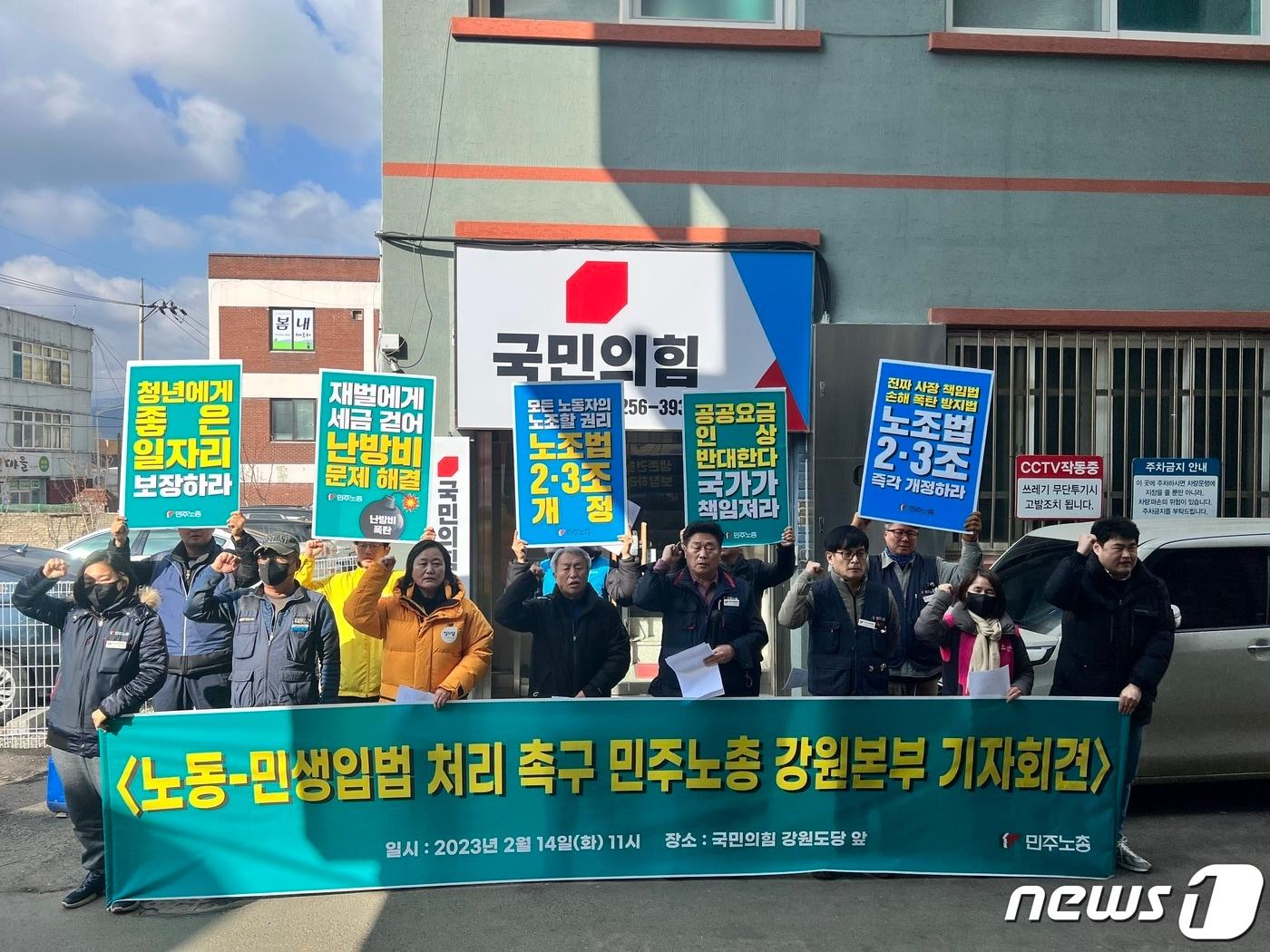 본문 이미지 - 전국민주노동조합총연맹 강원지역본부가 14일 국민의힘 강원도당 앞에서 국회의 노동, 민생입법 처리를 촉구하는 기자회견을 열었다.2023.2.14. 한귀섭 기자.