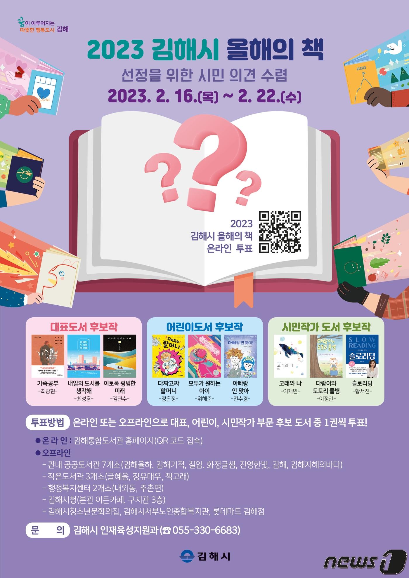 본문 이미지 - 김해시가 올 한 해 시민들의 사랑을 가장 많이 받은 책인 '2023 김해시 올해의 책'을 시민투표로 선정한다.(김해시 제공)