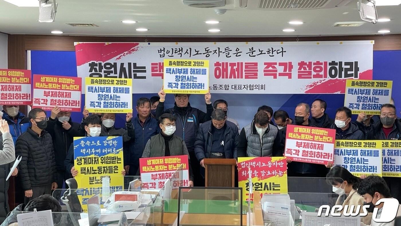 본문 이미지 - 창원택시노조 대표자협의회 등 창원지역 법인택시 노조가 창원시에 택시 부제 해제 철회를 촉구하는 기자회견을 하고 있다.2023.02.14/뉴스1 강정태 기자
