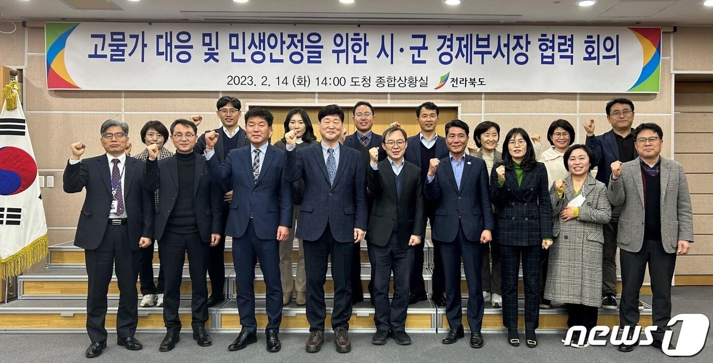 14일 전북도청 종합상황실에서는 '고물가 대응 및 민생안정을 위한 시·군 경제부서장 협력회의'가 개최됐다.2023.2.14.(전북도 제공)/뉴스1