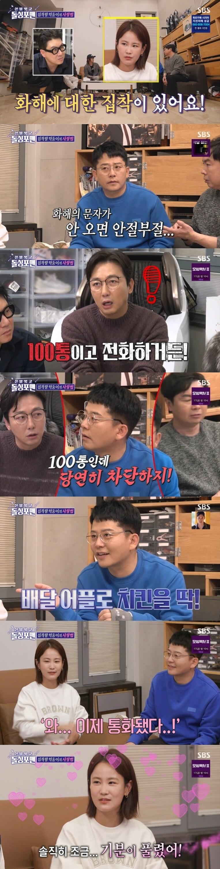 본문 이미지 - SBS '신발벗고 돌싱포맨' 캡처