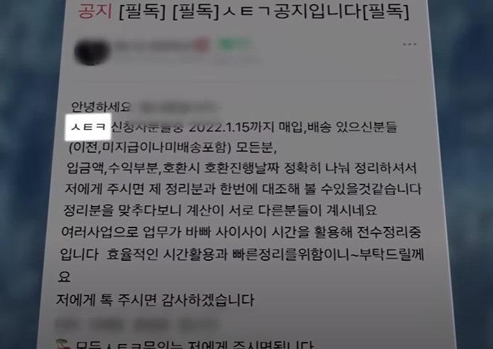 본문 이미지 - 맘카페에 박씨가 올린 공지. 박씨는 카페를 통해 친밀감을 형성한 회원들에게 상품권 판매로 수십억 원을 빼돌린 혐의를 받고 있다. (SBS 갈무리)