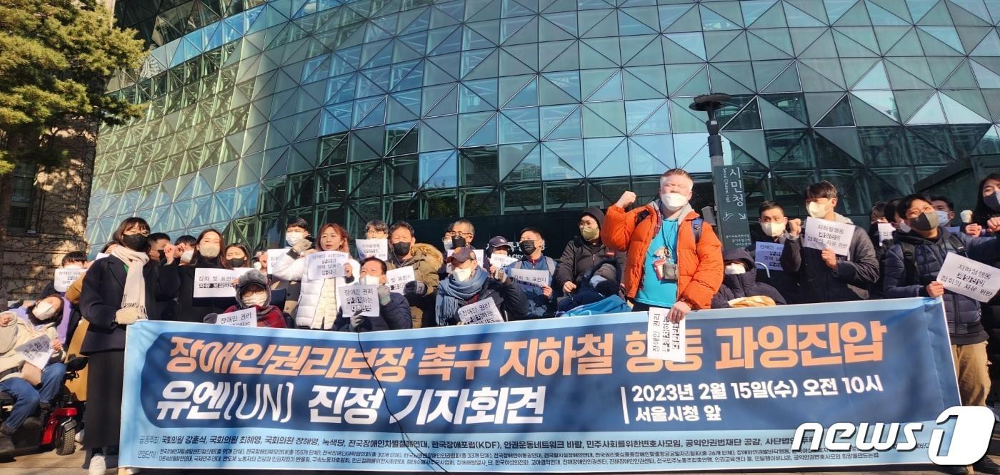 본문 이미지 - 전국장애인차별철폐연대와 시민단체들이 15일 오전 서울 중구 서울시청 앞에서 '장애인권리보장 촉구 지하철행동 과잉진압 유엔 특별보고관 진정 기자회견'을 하고 있다. 2023.2.15/뉴스1 ⓒ News1 유민주 기자