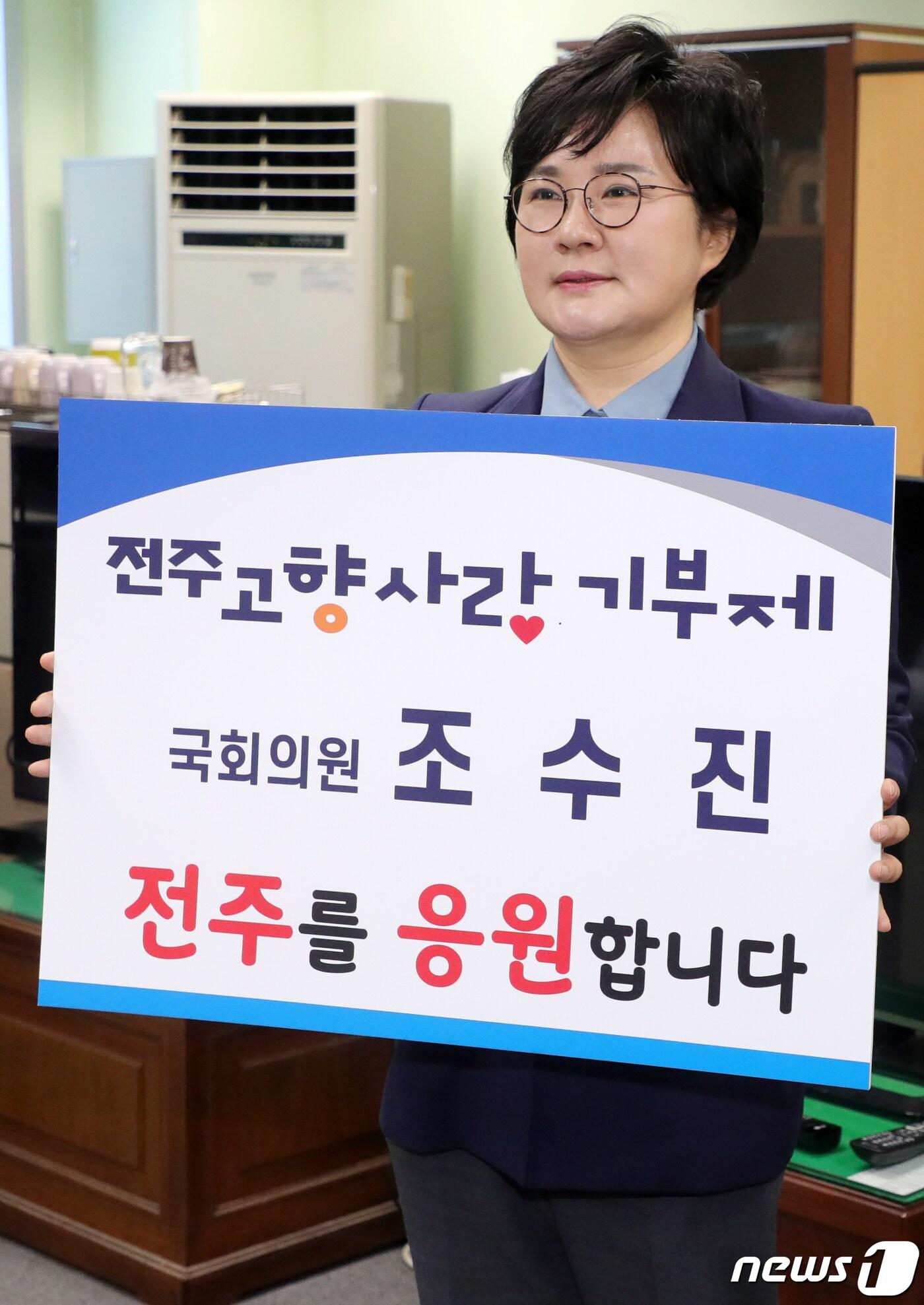본문 이미지 - 국민의힘 조수진 의원이 전북 전주시에 고향사랑기부금을 기탁하고 고향사랑기부제 동행 응원 릴레이를 하고 있다. 2023.2.15/뉴스1 ⓒ News1 유경석 기자