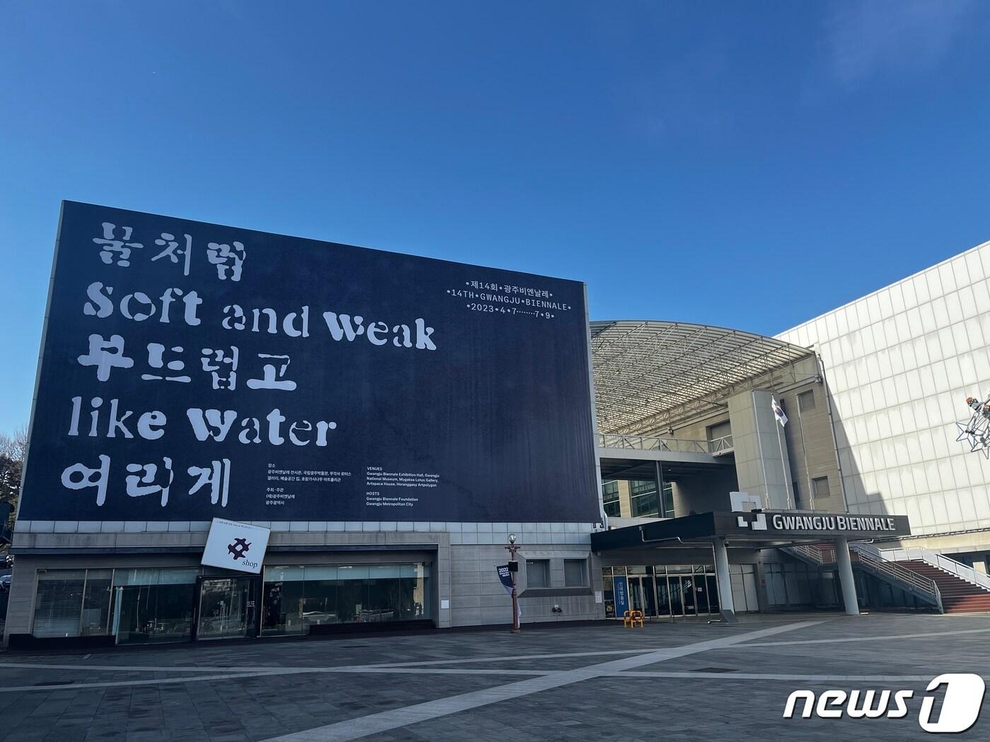 본문 이미지 - 제14회 광주비엔날레 전시관 전경. 2023.2.15/뉴스1 ⓒ News1 이수민 기자