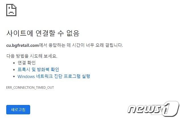 본문 이미지 - 해킹이 의심되어 운영이 중단된 CU 홈페이지 (CU 홈페이지 갈무리) 