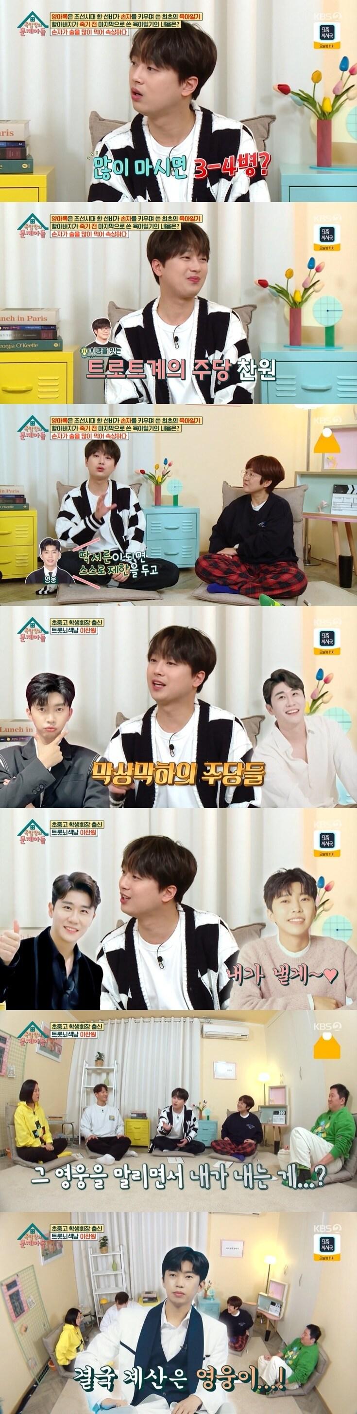 본문 이미지 - KBS 2TV '옥탑방의 문제아들' 캡처