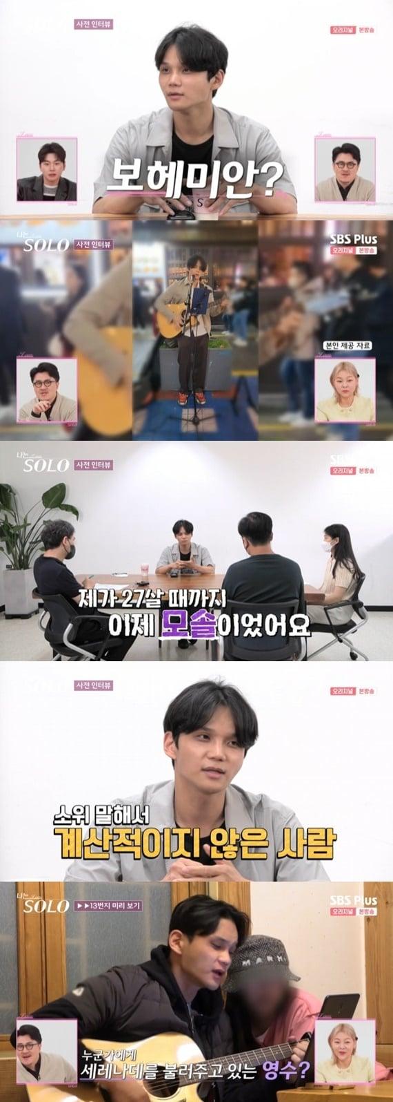 본문 이미지 - ENA·SBS플러스 '나는 솔로' 캡처