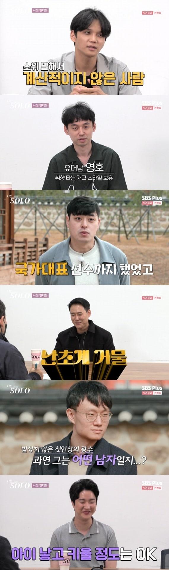 본문 이미지 - ENA·SBS플러스 '나는 솔로' 캡처