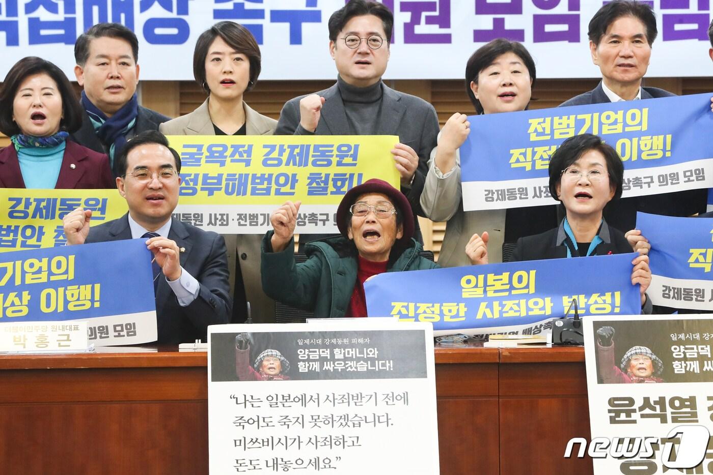본문 이미지 - 미쓰비시 근로정신대 피해자 양금덕 할머니가 16일 서울 여의도 국회 의원회관에서 열린 일본의 강제동원 사죄와 전범기업 직접배상 촉구 의원 모임에서 박홍근 더불어민주당 원내대표 등 참석 의원들과 함께 구호를 외치고 있다. 2023.2.16/뉴스1 ⓒ News1 허경 기자