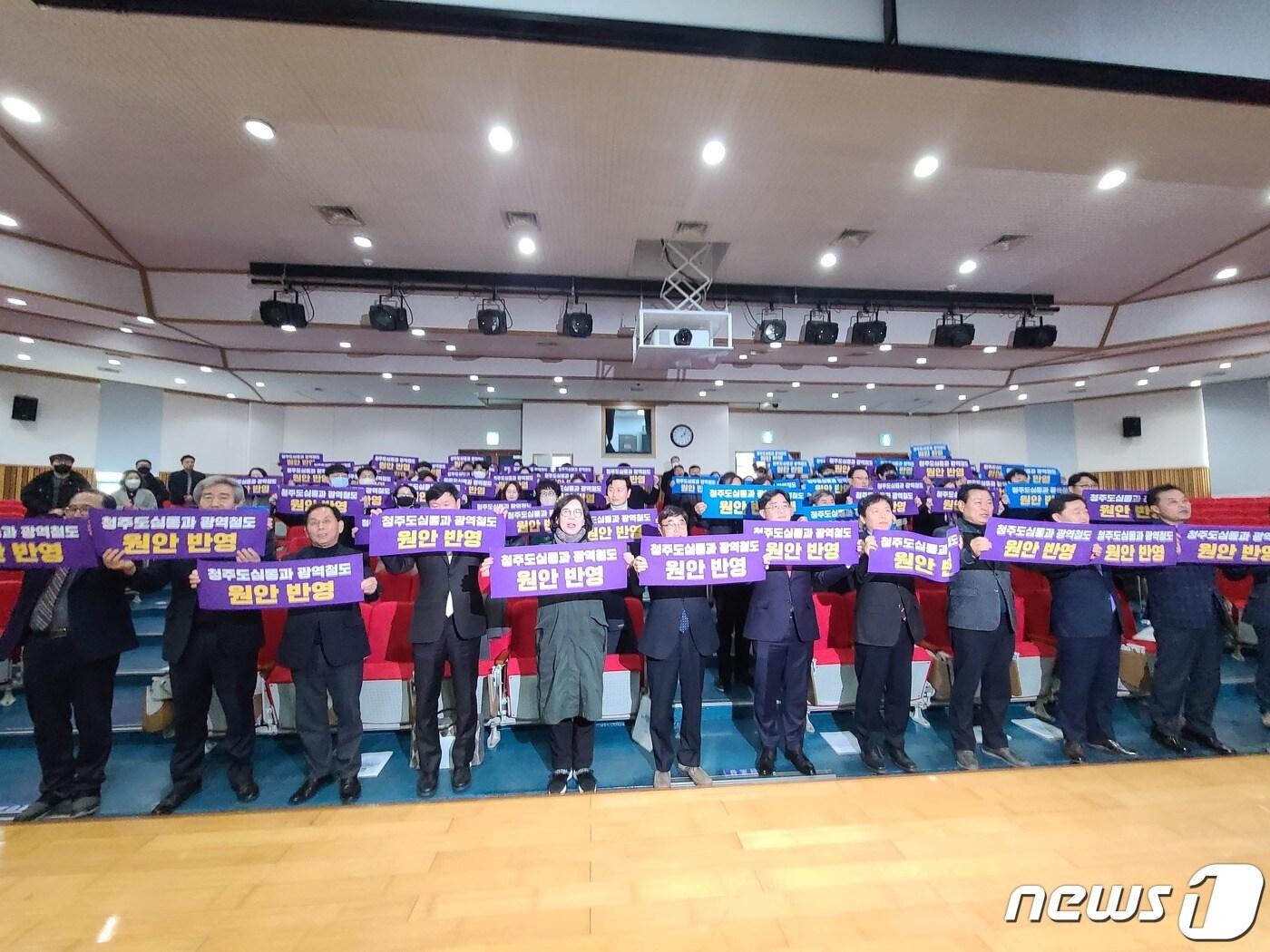 본문 이미지 - 16일 충북 청주시 상당구 충북미래여성플라자에서 열린 '충청권 광역철도 청주도심 통과 반영을 위한 정책토론회'에서 참석자들이 정책 반영을 염원하는 퍼포먼스를 하고 있다.2023.2.16/ⓒ 뉴스1 강준식 기자