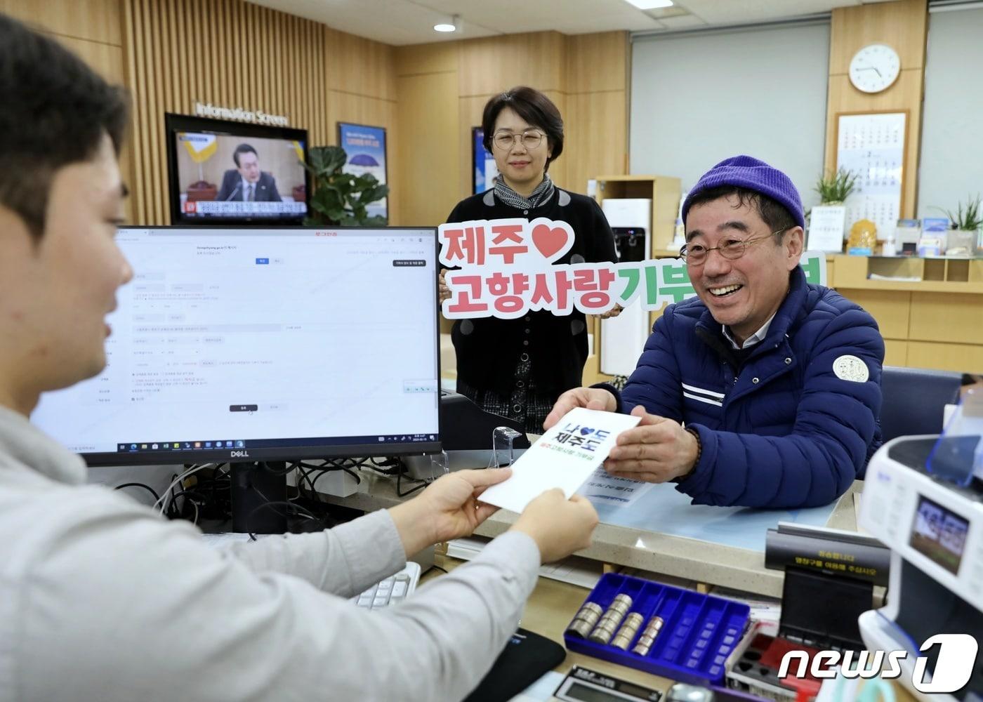 본문 이미지 - 양총훈 교수가 지난 15일 오후 서귀포농협 서귀포시청출장소를 찾아 고향사랑기부금을 전달하고 있다.(서귀포시 제공)/뉴스1
