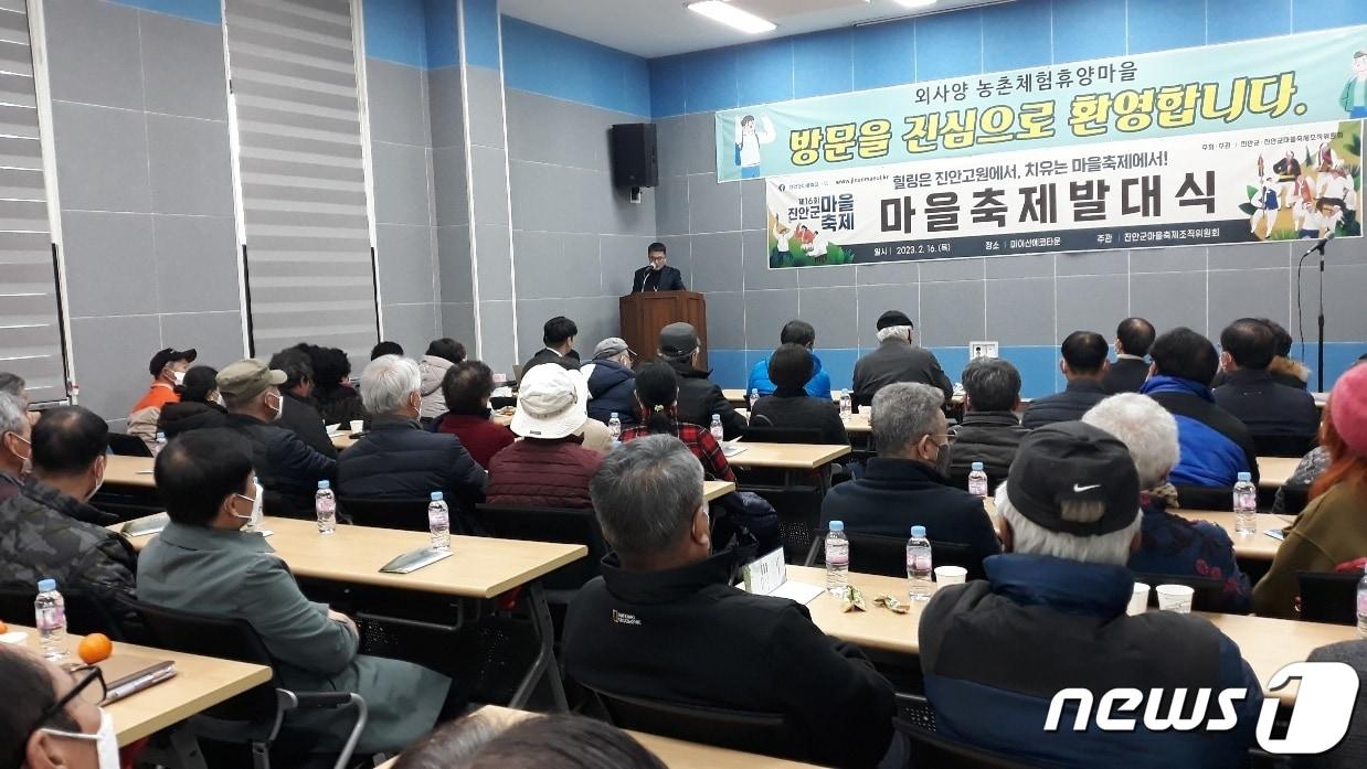 본문 이미지 - 16일 전북 진안군 마이산에코타운에서 마을축제 발대식이 열리고 있다.(진안군제공)2023.2.16/뉴스1