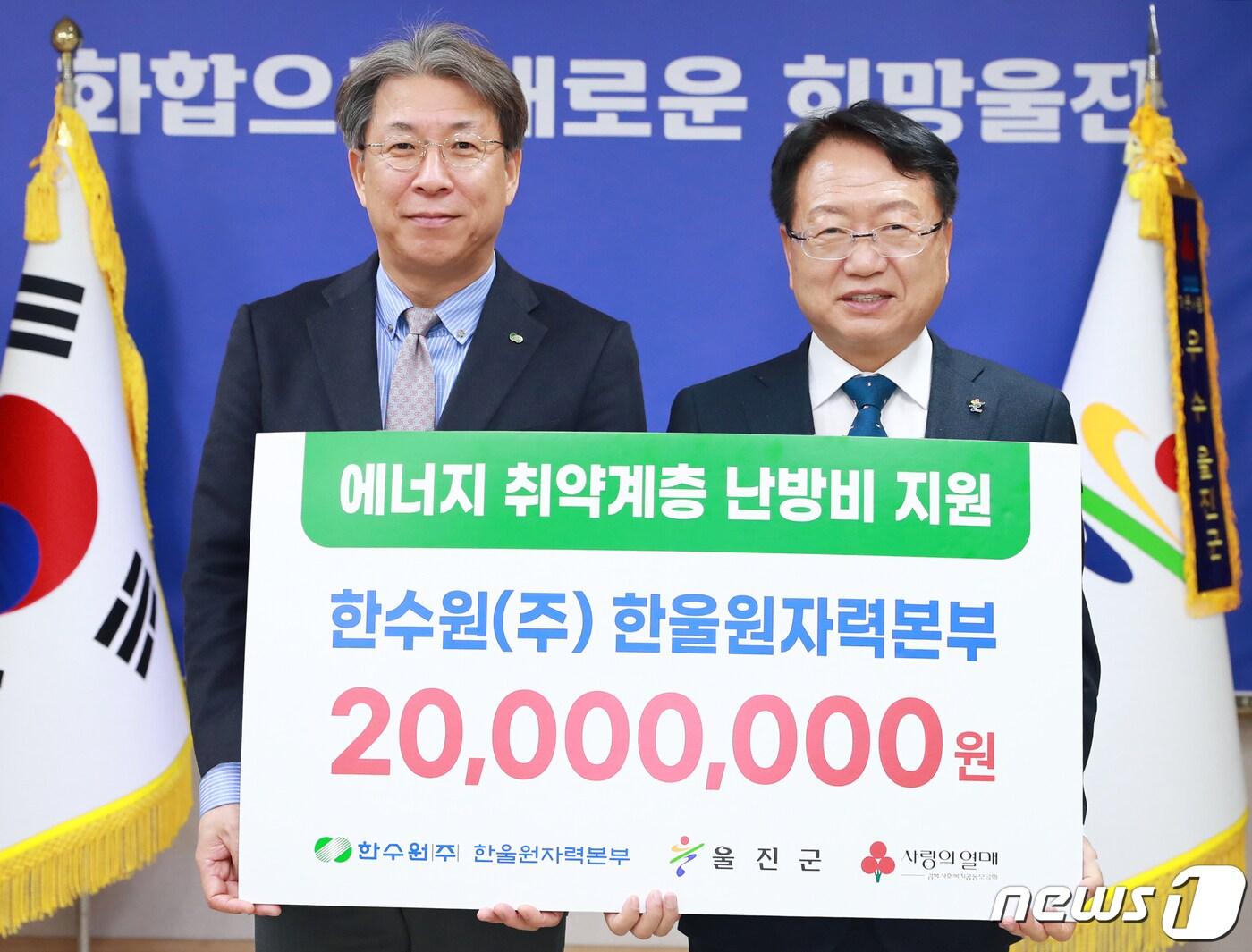 본문 이미지 - 한국수력원자력(주) 한울원자력본부(본부장 박범수)는 울진군 에너지 취약계층에게 난방비를 지원했다. 박범수 한울본부장(왼쪽)이 손병복 울진군수에게 난방비를 전달하고 있다.(한울원자력본부제공)2023.2.16/뉴스1