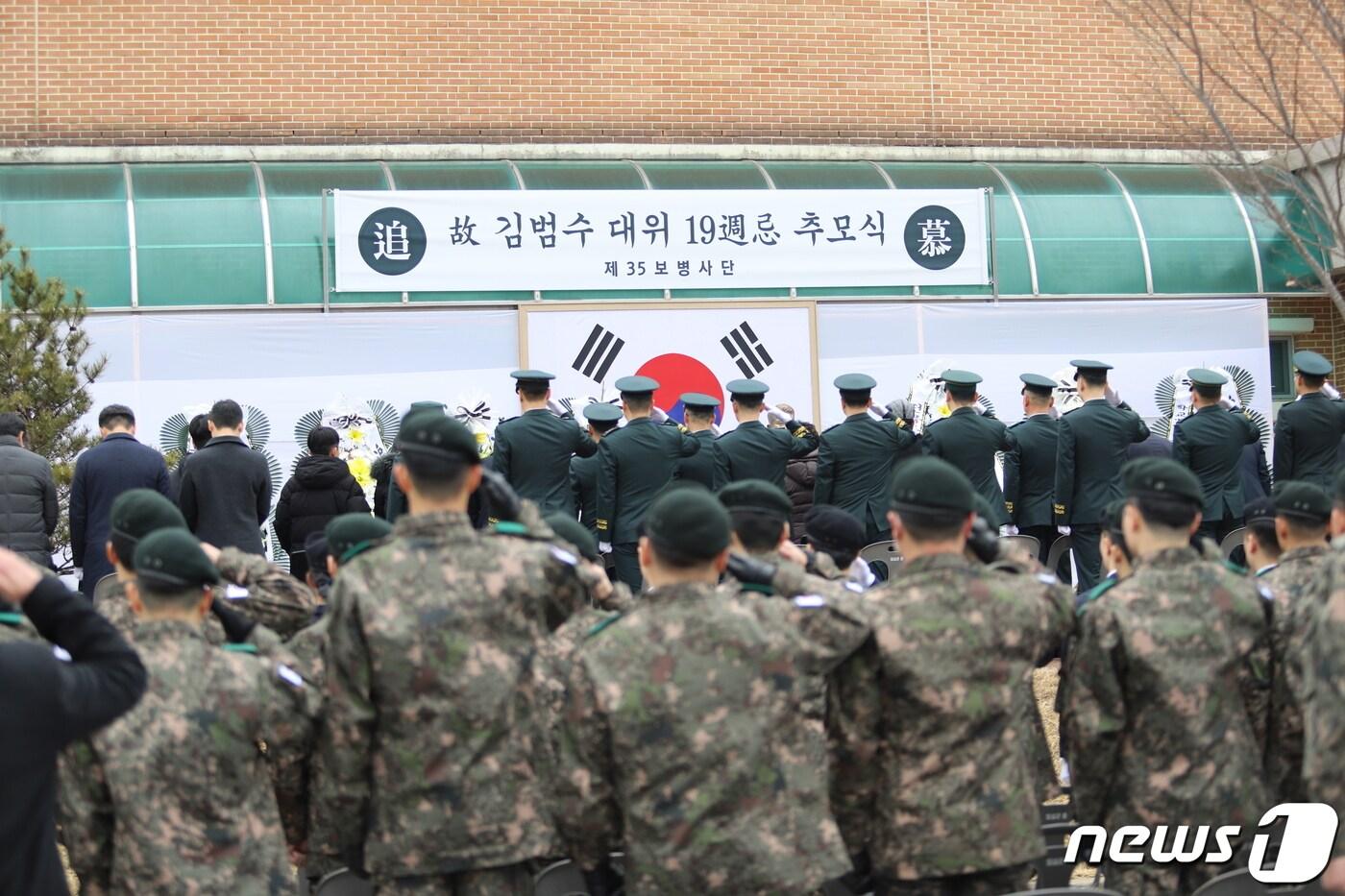 본문 이미지 - 수류탄 교장에서 전우의 목숨을 구하고 장렬히 산화한 고(故)김범수 대위(학군장교 40기)의 19주기 추모식이 17일 육군 35사단 신병교육대대에서 개최됐다.(육군 35사단 제공)2023.2.17/뉴스1