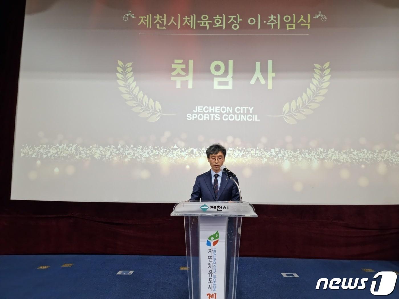 본문 이미지 - 17일  한방생명과학관 다목젃강당에서 제천시체육회 장 이취임식이 열린 가운데 신임 안성국 회장이 취임사를 하고 있다. 