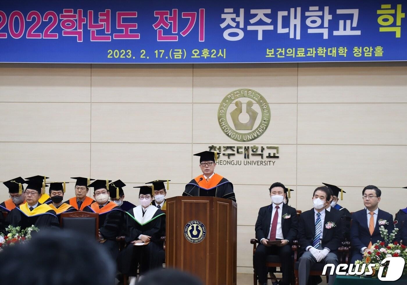 본문 이미지 - 2022학년도 청주대학교 전기 학위수여식 (청주대학교 제공)/ 뉴스1