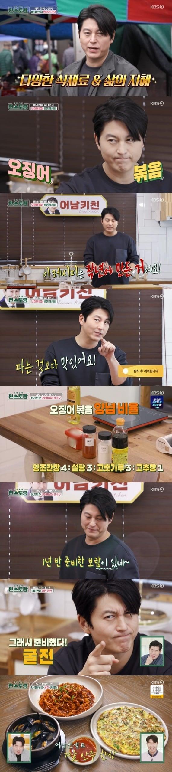 본문 이미지 - KBS2TV '신상출시 편스토랑' 캡처