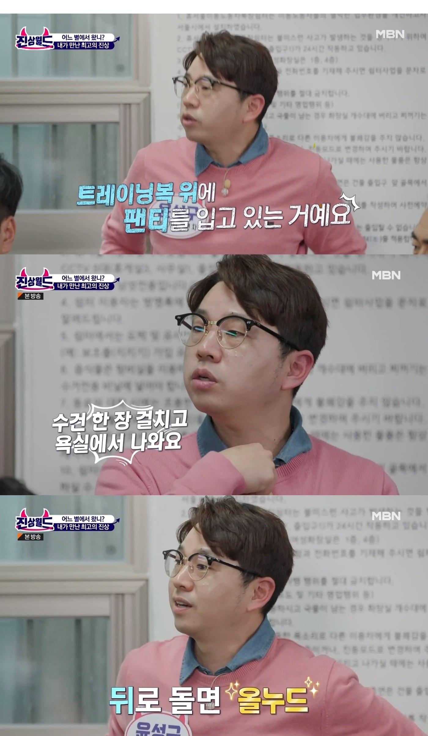 본문 이미지 - (MBN '우리가 몰랐던 세계-진상월드' 갈무리)