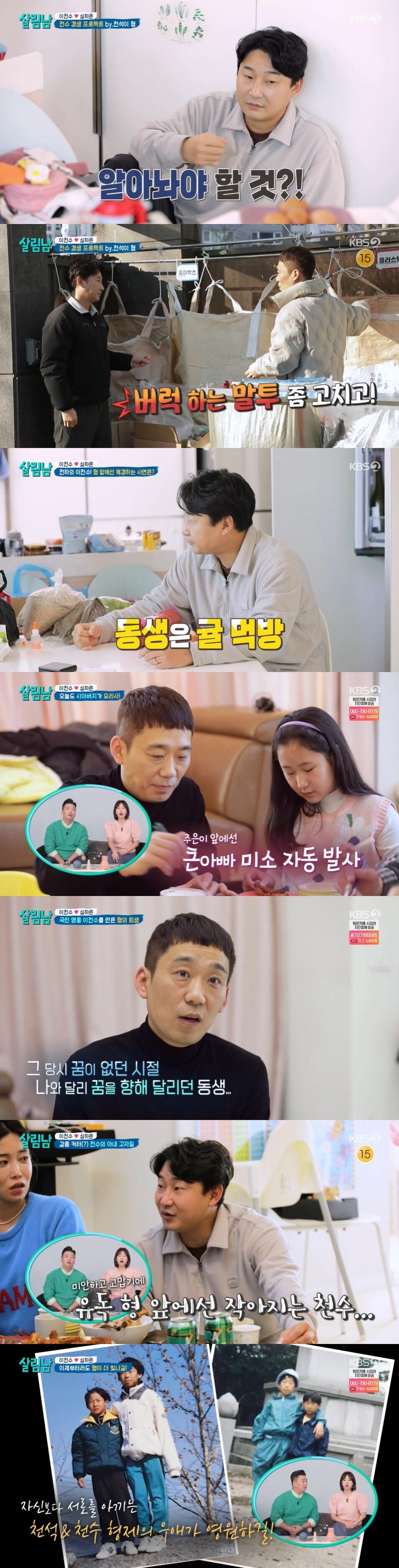 본문 이미지 - KBS 2TV '살림하는 남자들' 방송 화면 캡처