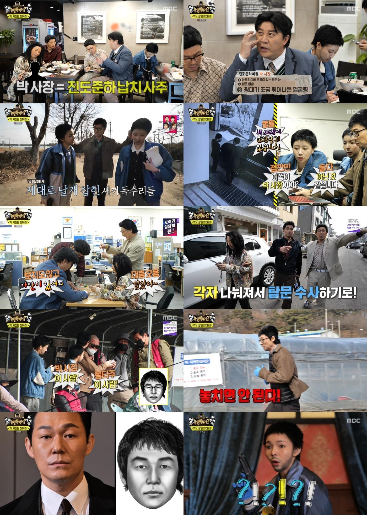 본문 이미지 - '놀면 뭐하니?' 캡처