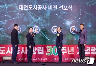 본문 이미지 - 지난 16일 대전도시공사 창립 30주년 기념 비전 선포식 행사 모습.(대전시 제공)/뉴스1