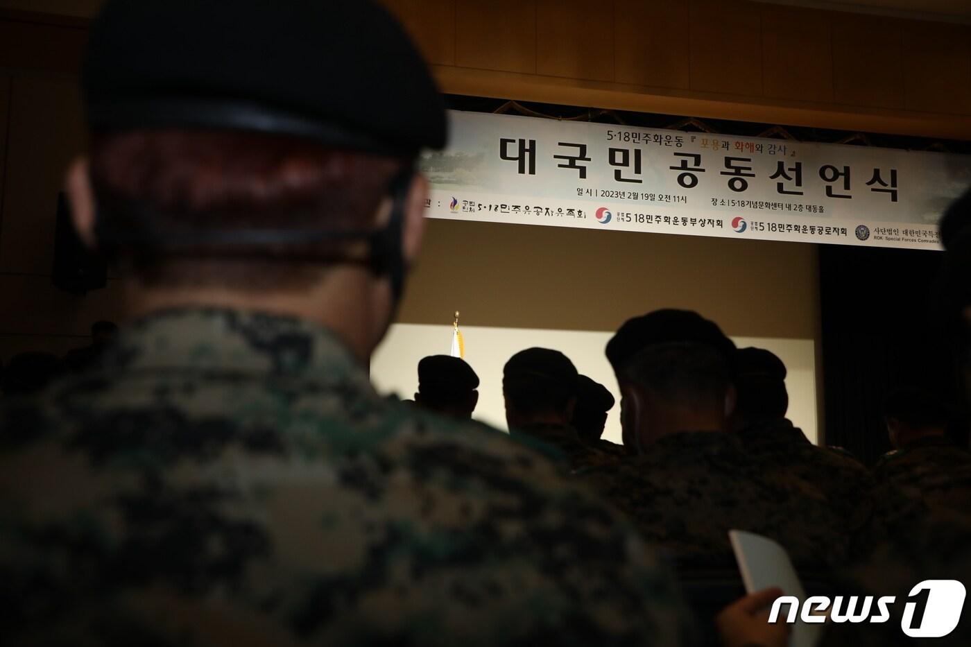 본문 이미지 - 19일 광주 서구 쌍촌동 5·18기념문화센터 대동홀에서 '포용과 화해와 감사' 대국민 공동선언식이 진행되고 있다. 2023.2.19/뉴스1 ⓒ News1 이수민 기자