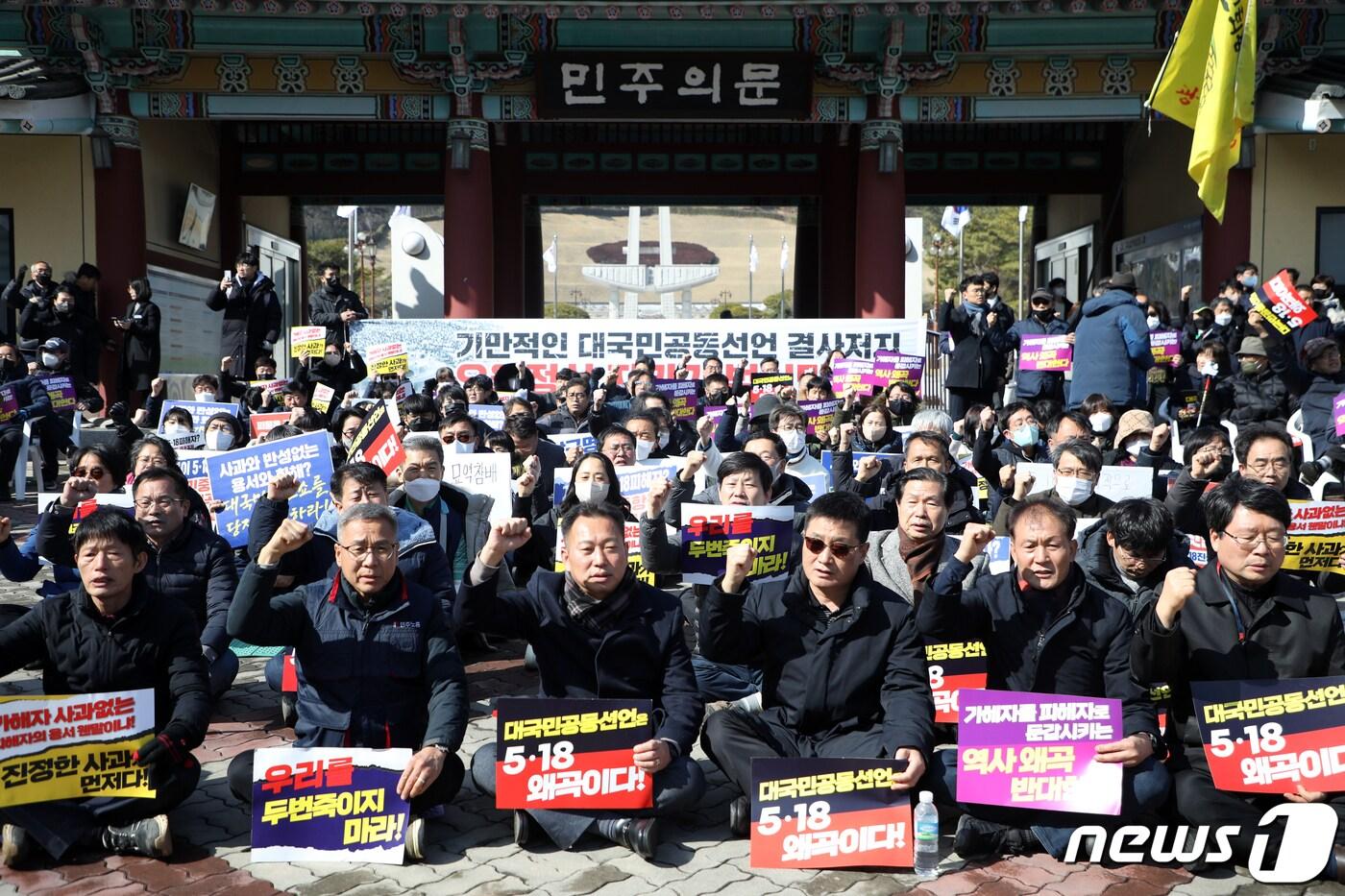 지난 2월19일 광주 북구 운정동 국립 5·18민주묘지에서 113개 시민사회단체가 참여한 '기만적인 대국민공동선언 결사저지 오월정신 지키기 범시민대회'가 열리고 있다. 이번 대회는 이날 오전 공법단체 5·18민주화운동부상자회와 공로자회, 대한민국 특전사동지회가 개최한 '대국민 선포식'을 규탄하기 위해 열렸다. 2023.2.19/뉴스1 ⓒ News1 이수민 기자