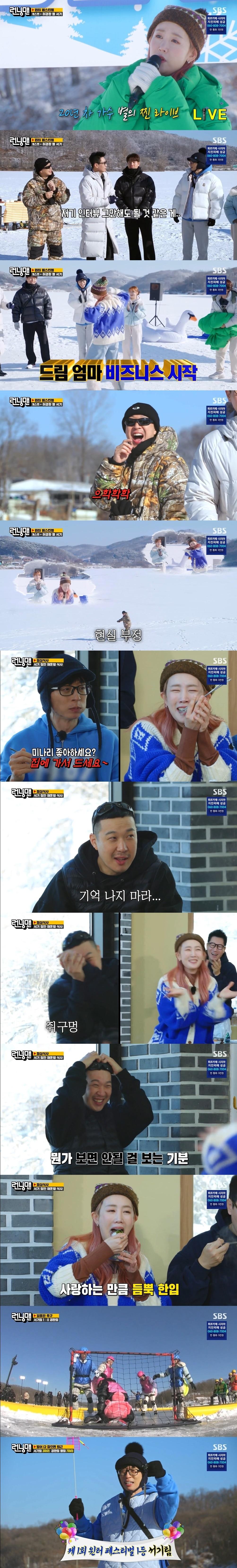 본문 이미지 - SBS '런닝맨' 방송 화면 캡처