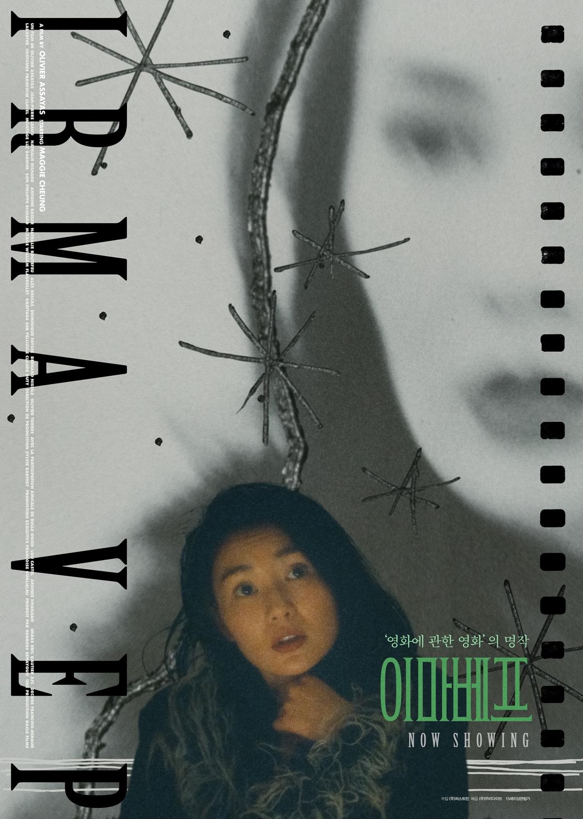 본문 이미지 - '이마 베프' 장만옥 포스터