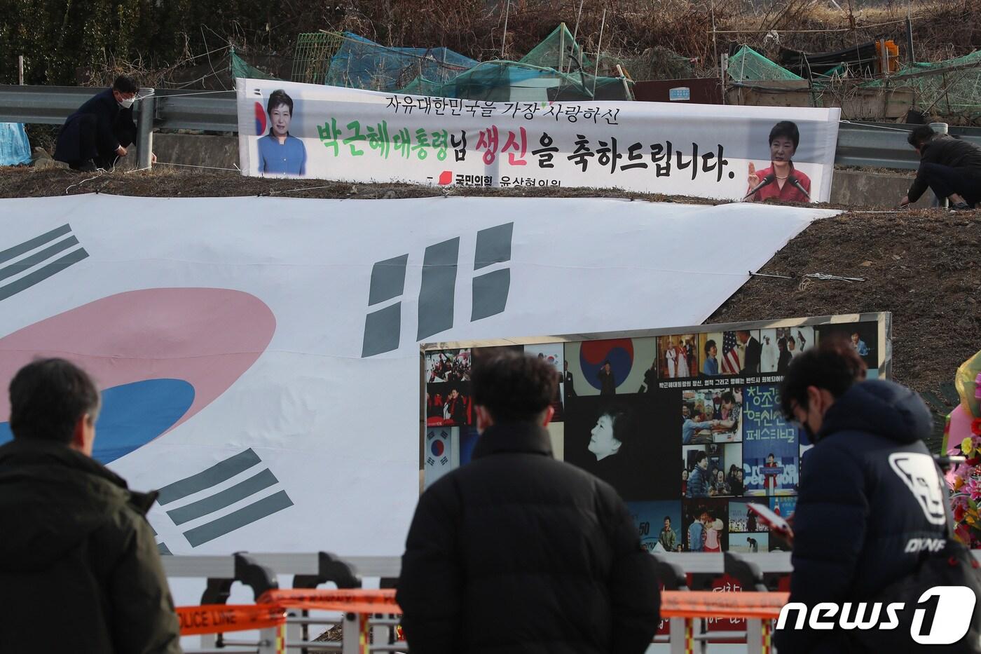 2일 오전 박근혜 전 대통령 생일 축하 행사가 예고된 대구 달성군 유가읍 사저 주변에 축하 현수막이 설치되고 있다. 2023.2.2/뉴스1 ⓒ News1 공정식 기자