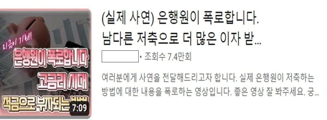 본문 이미지 - 피싱사이트 유포 유튜브 동영상 썸네일 예시(금융감독원 제공)