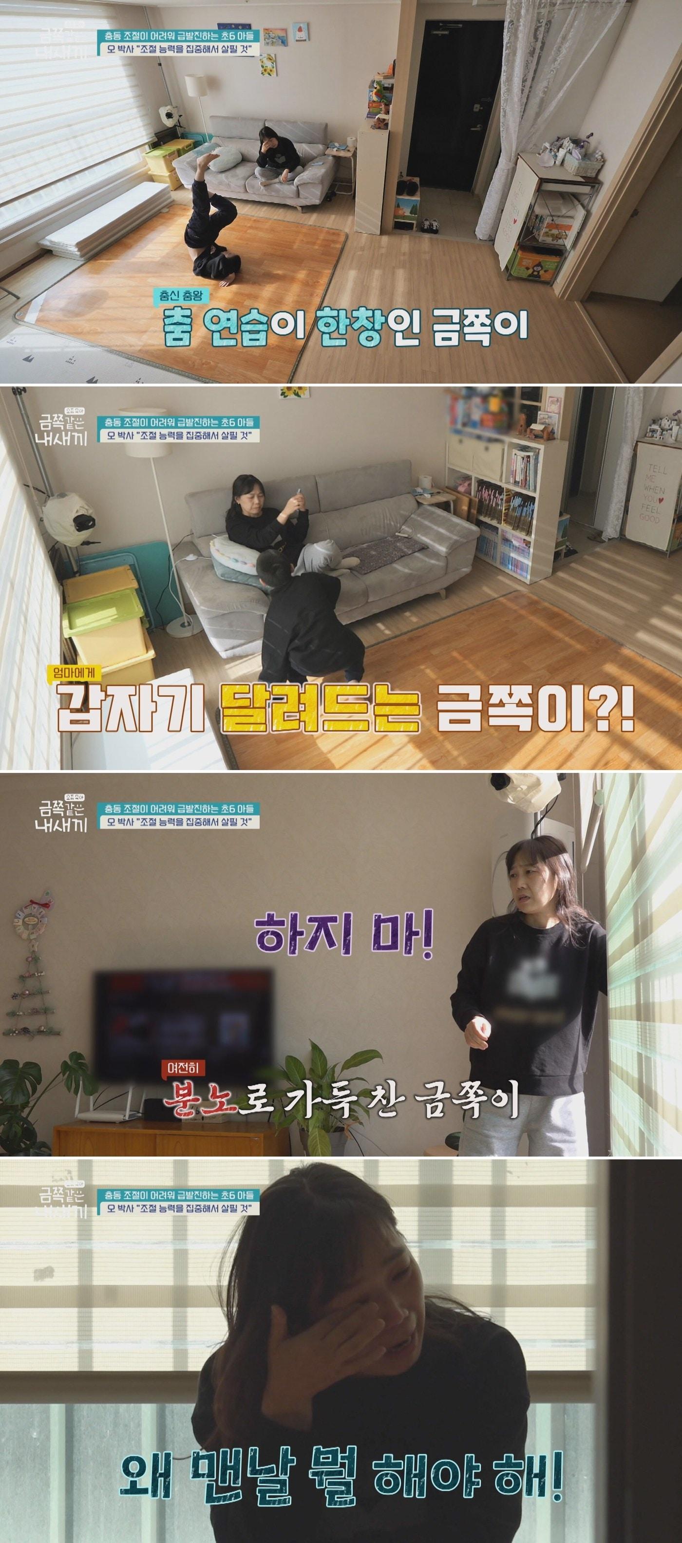 본문 이미지 - 채널A '요즘 육아 - 금쪽같은 내새끼'