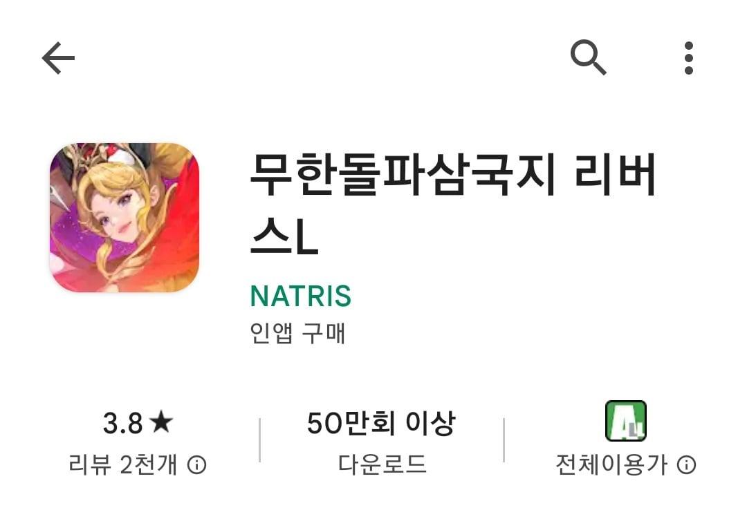 본문 이미지 - 구글 플레이스토어에서 서비스중인 &#39;무한돌파삼국지 리버스L&#39;. 앞서 나트리스 측은 게임위의 등급분류 취소가 결정된 후 P2E 요소를 빼고 해당 게임을 재출시한 바 있다.