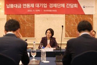 본문 이미지 - 사진은 지난해 이영 중소벤처기업부 장관이 '납품대금 연동제 대기업·경제단체 간담회'에 참석한 모습. (중기부 제공)