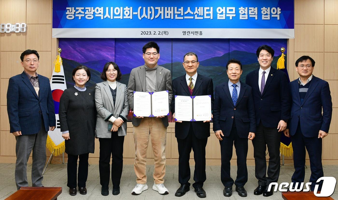 본문 이미지 - 광주시의회와 (사)거버넌스센터가 2일 시의회 열린시민홀에서 지방자치 혁신과 자치분권 강화를 위한 업무협약을 체결한 후 기념촬영을 하고 있다.(광주시의회 제공)2023.2.2/뉴스1 