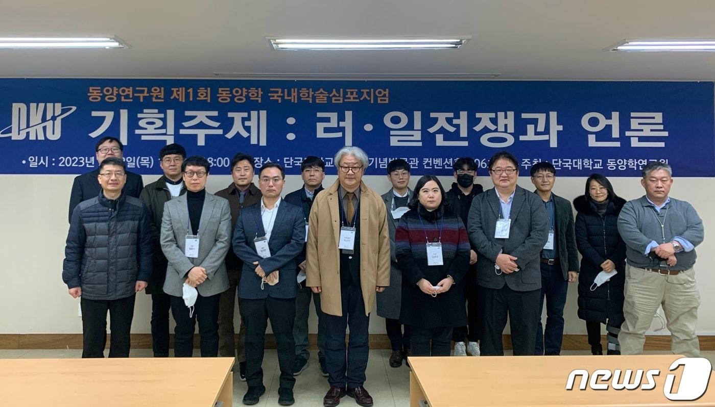 단국대 동양학연구원이 개최한 '러일전쟁과 언론' 심포지엄 참가자들이 기념촬영을 하고 있다.(단국대 제공)