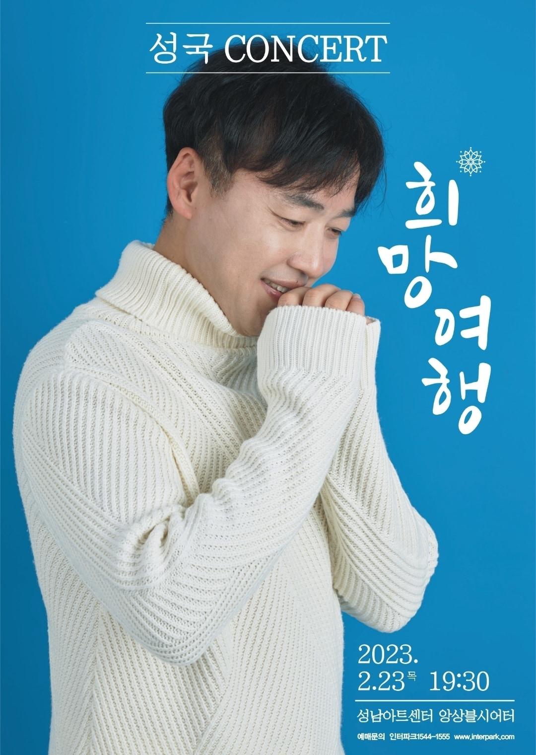 본문 이미지 - 성국(국엔터테인먼트 제공)