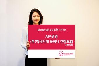 본문 이미지 - (AIA생명 제공)