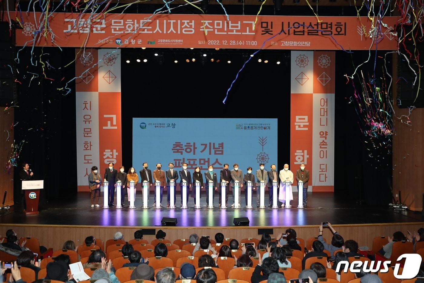 전북 고창군 문화도시 지정 및 사업설명회(자료사진)ⓒ News1 박제철 기자