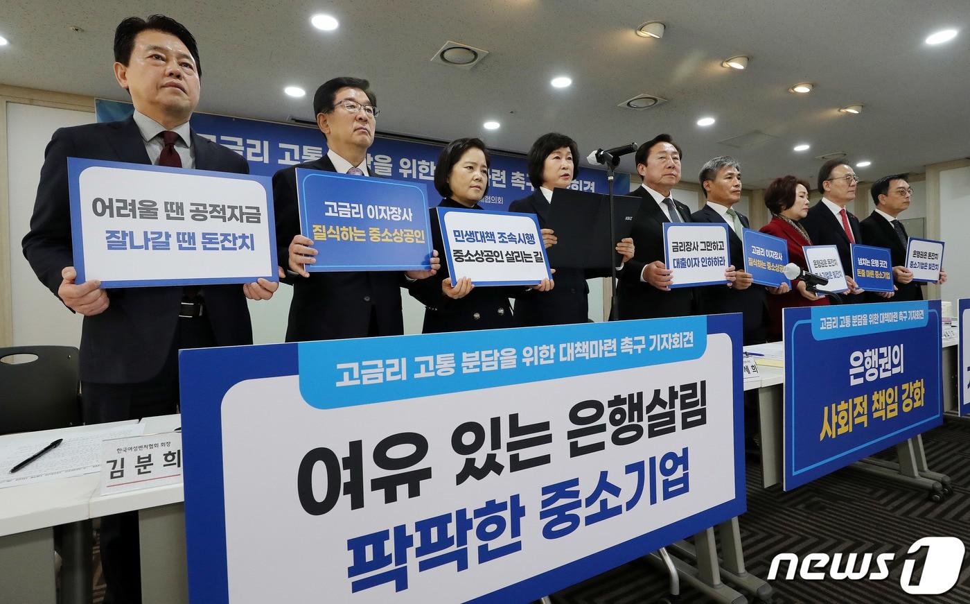 지난 2023년 3월 고금리 고통 분담을 위한 대책마련 촉구 기자회견에서 김기문 중소기업중앙회장과 오세희 당시 소상공인연합회 회장 등 참석자들이 성명서를 발표하고 있다. 2023.2.20/뉴스1 ⓒ News1 박세연 기자